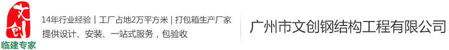 創(chuàng)意集裝箱-商用創(chuàng)意集裝箱品牌/型號(hào)/價(jià)格-創(chuàng)意集裝箱廠家批發(fā)-集裝箱式房,集裝箱活動(dòng)房,集裝箱價(jià)格,住人集裝箱廠家—廣州市文創(chuàng)鋼結(jié)構(gòu)工程有限公司-廣州市文創(chuàng)鋼結(jié)構(gòu)工程有限公司